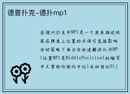 德普扑克-德扑mp1