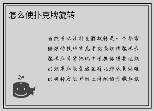 怎么使扑克牌旋转