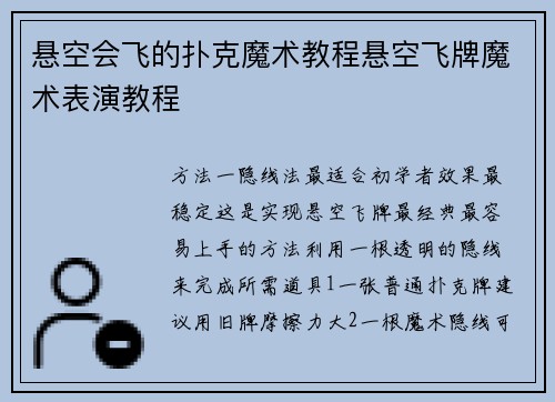 悬空会飞的扑克魔术教程悬空飞牌魔术表演教程